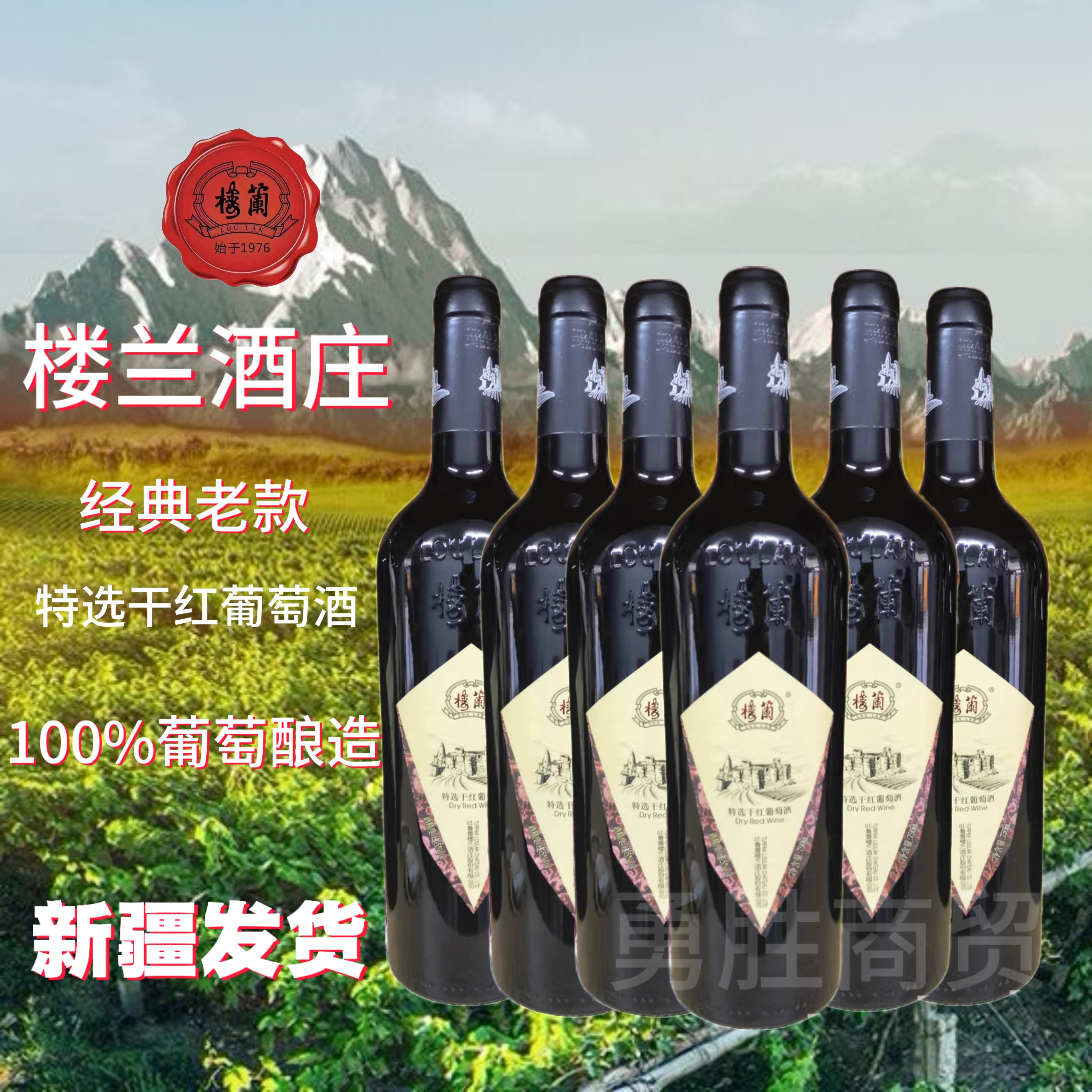 新疆红酒正品楼兰酒庄特选干红葡萄酒750mL整箱6瓶送开瓶器,酒类,干红静态葡萄酒,淘宝优惠券,粉丝福利购,淘宝优惠卷