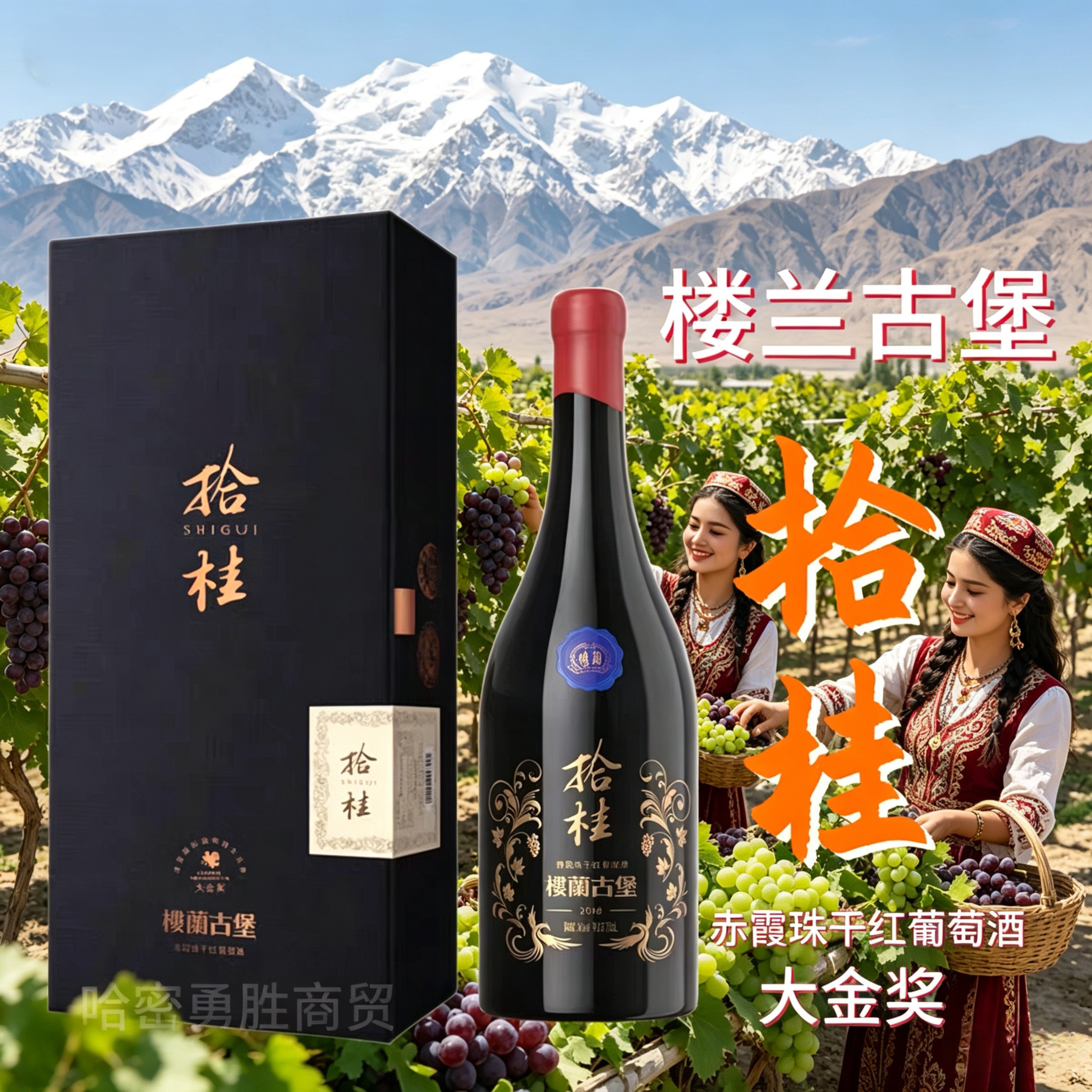 新疆楼兰酒庄古堡（拾桂）赤霞珠干红葡萄酒14度宴请送礼高端礼盒