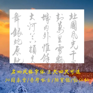 沁园春雪/赤壁怀古/陋室铭/临江仙启功风格行书行楷书法描红宣纸