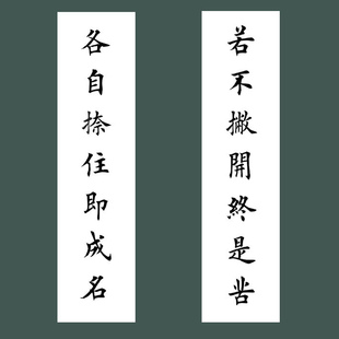 撇捺人生 田英章楷书集字书法作品描红宣纸对联纸临摹34*138CM*2