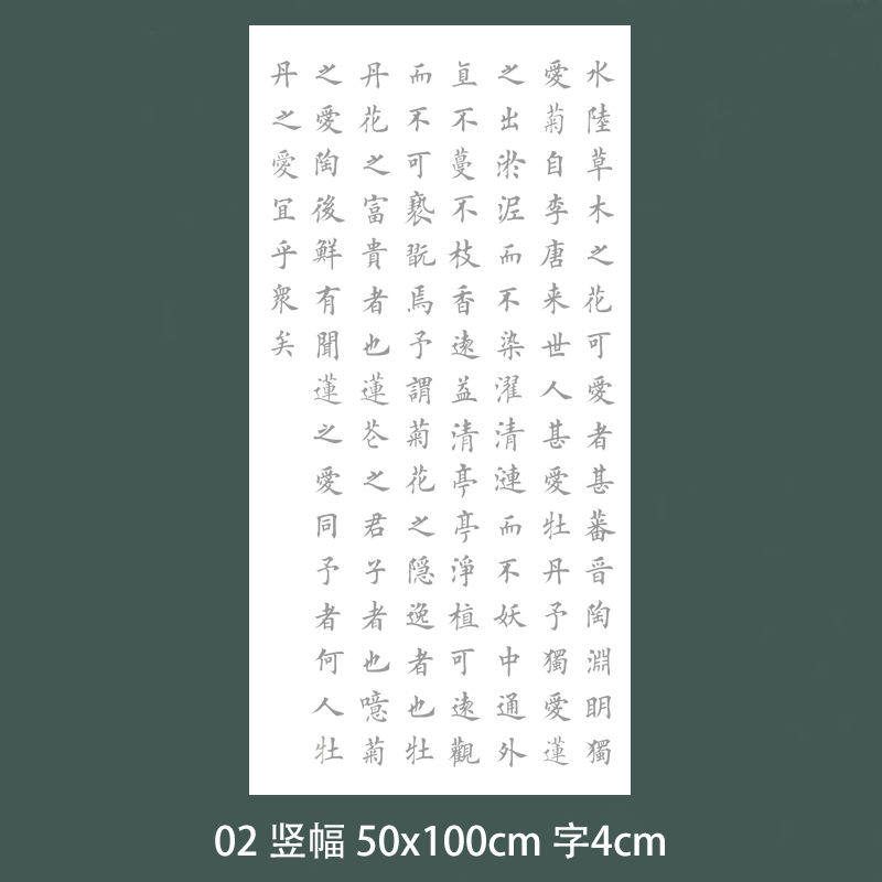 周敦颐爱莲说毛笔书法作品描红田英章欧体楷书中楷字帖三尺四尺竖