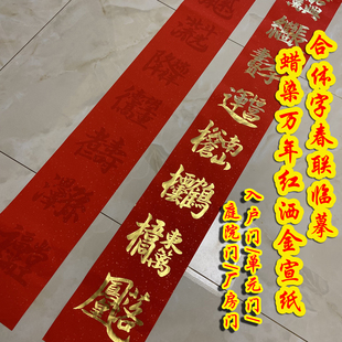 2026马年吉祥话合体字春联手写临摹入户门楼房门大门对联春节对联