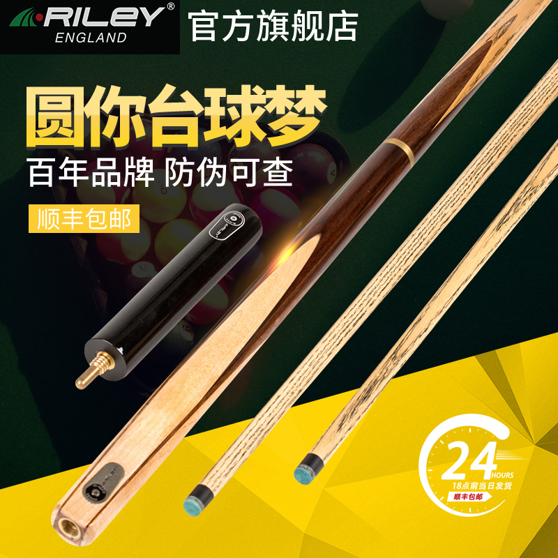 英国Riley莱利中式黑八台球杆RB8-200/201桌球大头杆3/4分体通杆