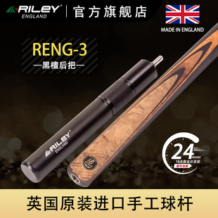 进口手工球杆RENG 英国RILEY莱利斯诺克台球杆9.5 10mm英国原装