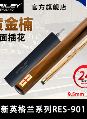 英国Riley莱利RES901斯诺克球杆台球桌球小头手工杆通杆9.5杆头