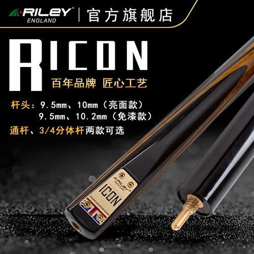riley斯诺克台球杆中式小头杆
