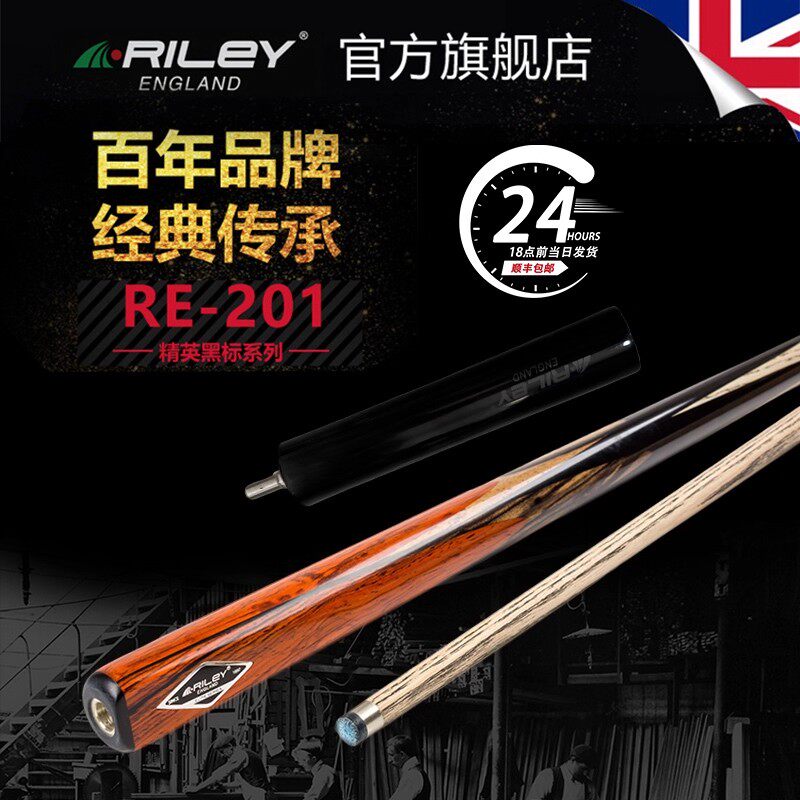 英国Riley莱利RE201斯诺克台球杆中式黑八小头通杆