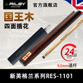 英国Riley莱利RES1101斯诺克球杆台球桌球小头9.5通杆手工白腊木