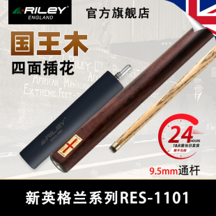 英国Riley莱利RES1101斯诺克球杆台球桌球小头9.5通杆手工白腊木