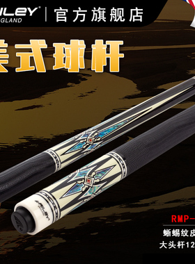 RILEY莱利台球杆中式黑八美式九球大头球杆黑8桌球杆RMP-6L
