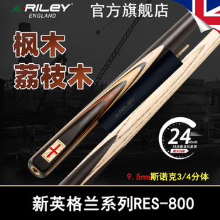 英国Riley莱利RES800斯诺克球杆台球桌球小头3 4分体杆单支