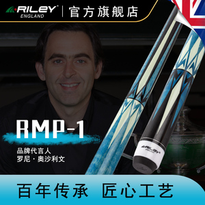 RILEY莱利台球杆中式黑八美式九球大头球杆黑8桌球杆RMP-1