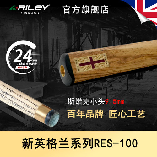 英国Riley莱利斯诺克白蜡木台