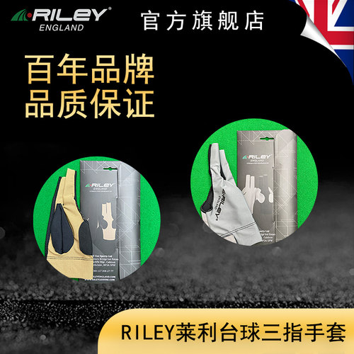 RILEY三指手套台球专用