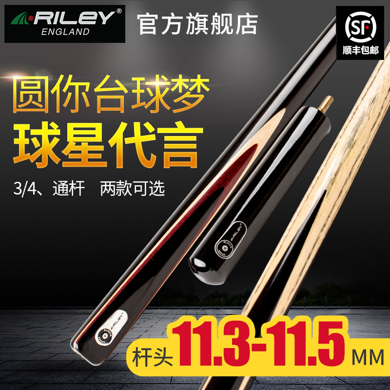 英国Riley莱利中式黑八台球杆RB8-100/101桌球大头杆3/4分体通杆