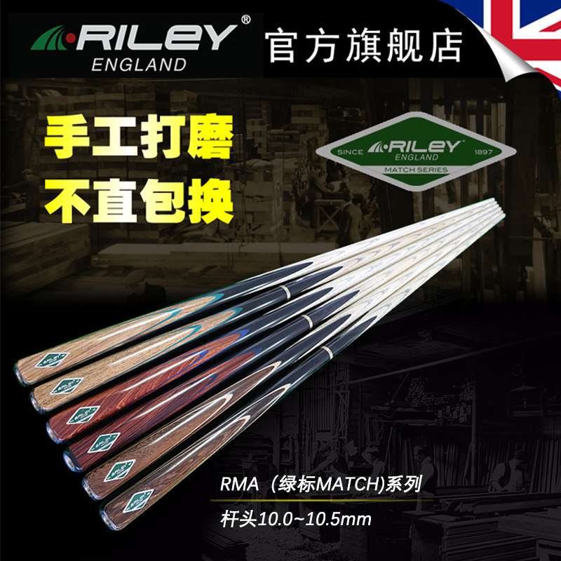 英国Riley斯诺克台球杆小头图片