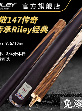 英国RILEY莱利147免漆款 斯诺克台球杆中式黑八英式高级小头球杆