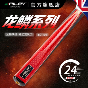 Riley莱利斯诺克球杆RD100龙鳞系列球杆黑八台球杆3/4分体桌球杆
