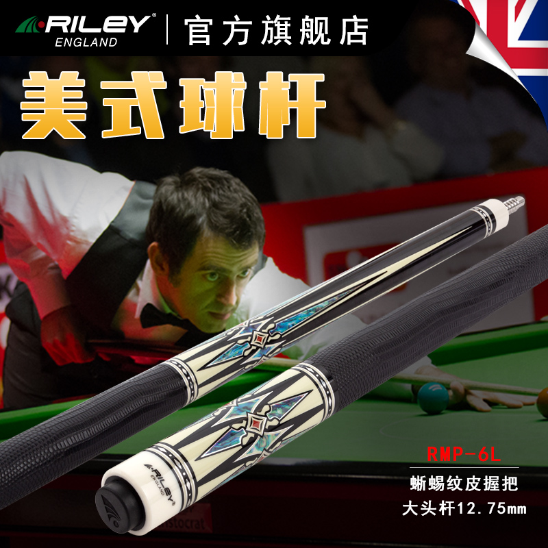 Riley莱利台球杆中式黑八大头