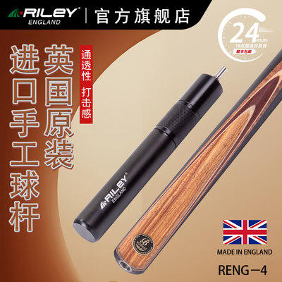 英国台球杆Riley斯诺克球杆