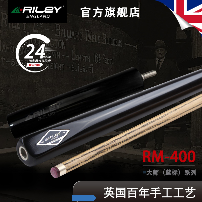 英国riley莱利rm400八十六台球杆