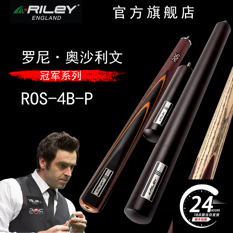 riley莱利ros-4b-p斯诺克球杆