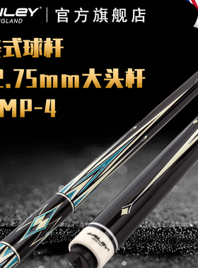 RILEY莱利台球杆中式黑八美式九球大头球杆黑8桌球杆RMP-4
