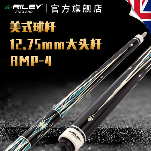 Riley莱利台球杆中式黑八大头
