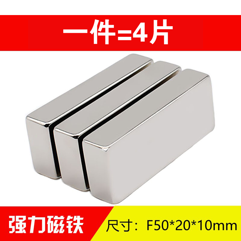 50*20*10mm磁铁长方形 强力磁铁 强磁铁钕磁铁 强力吸铁石大号