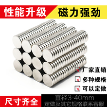 吸铁石 强力磁铁强磁铁圆形高强力磁铁强磁 钕磁铁 磁铁片 强力