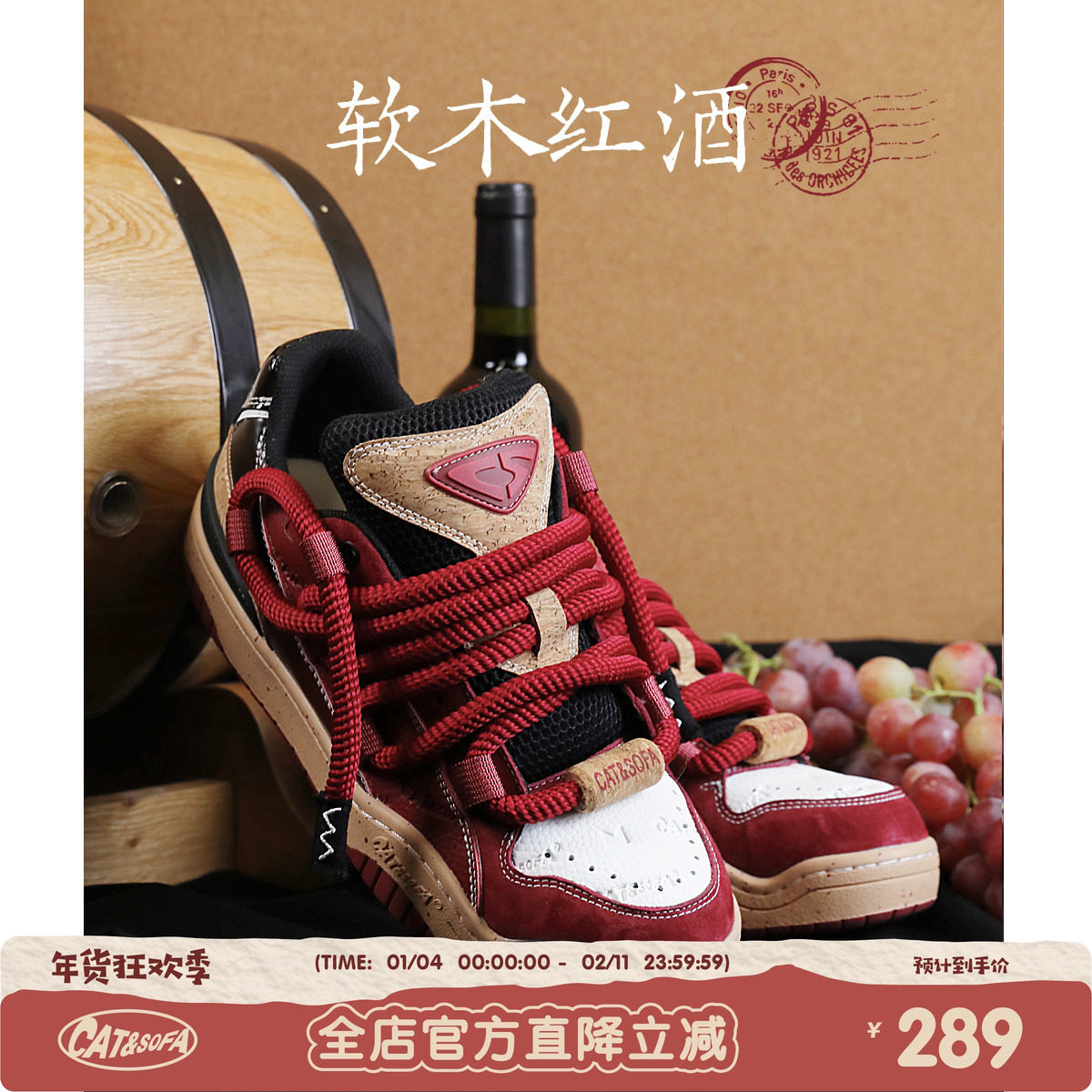 【敖瑞鹏同款】CAT&SOFA/猫与沙发 脏辫软木红酒鞋子国潮情侣板鞋,流行男鞋,休闲板鞋,淘宝优惠券,粉丝福利购,淘宝优惠卷