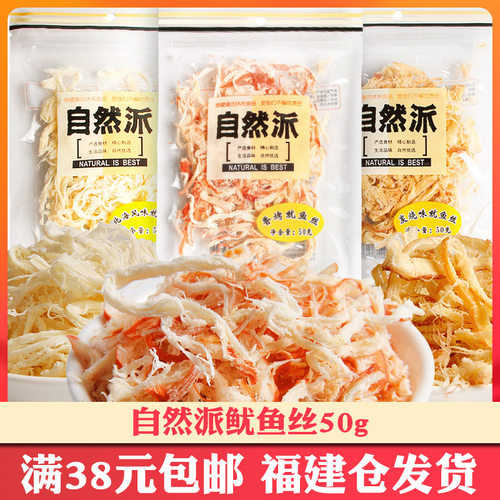 鱿鱼丝NATURALISBEST/自然派