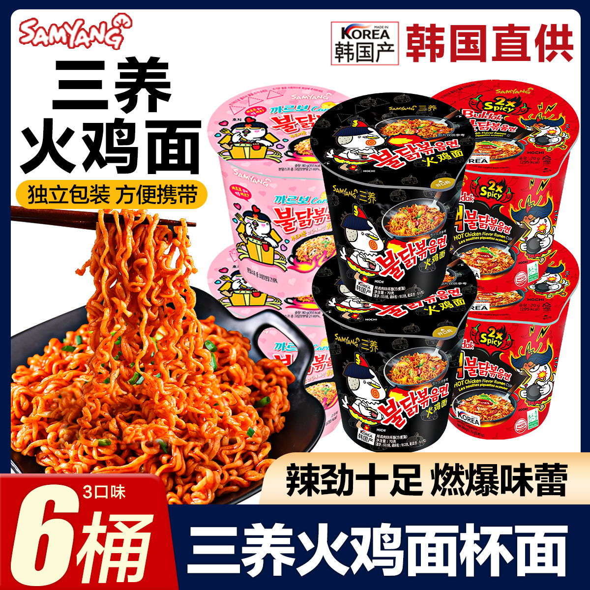 韩国进口奶油杯装方便面三养