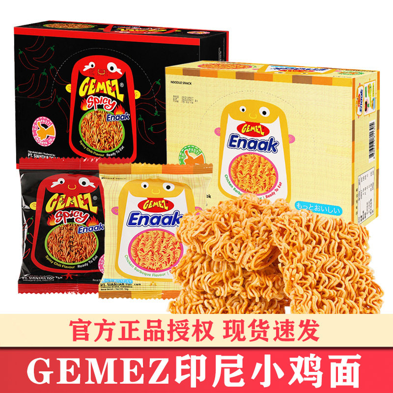 GEMEZ印尼进口enaak小鸡面干脆面整箱办公室解馋零食小吃休闲食品
