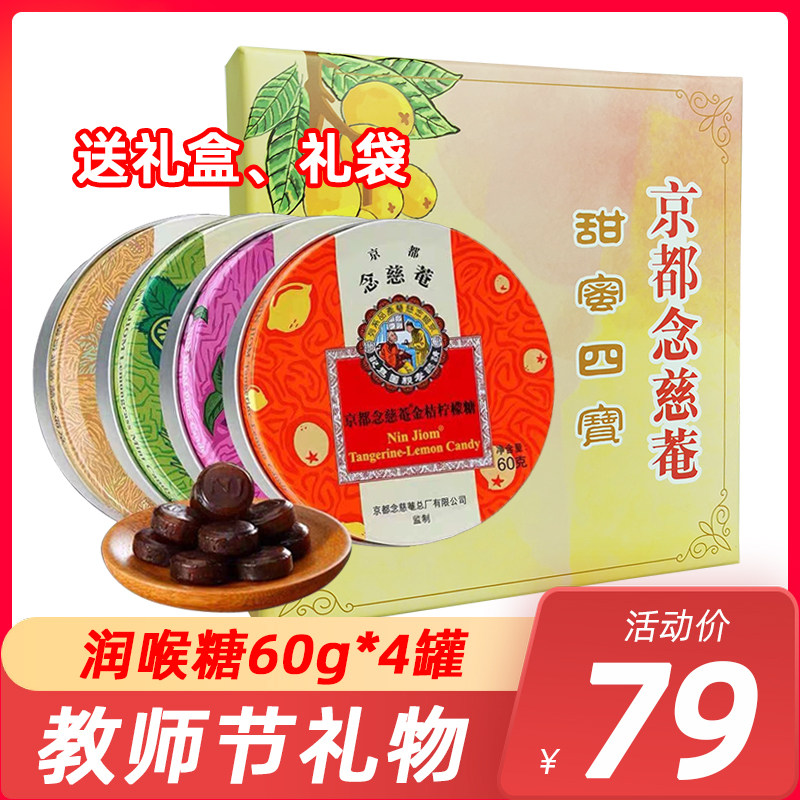 Nin Jiom Lozenges 60g*4 Imported Herbal Candy Nim Chi Temple Send parents Teacher's Day gift giftin the Snacks/Nuts/Specialty , Sweets and snacks/Jelly/Pudding , Candy  category - from Buy2taobao.com to provide professional Taobao agent buy service