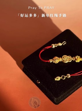 2025「好运多多」福禄桃花新年红绳手链手工编织本命年好运