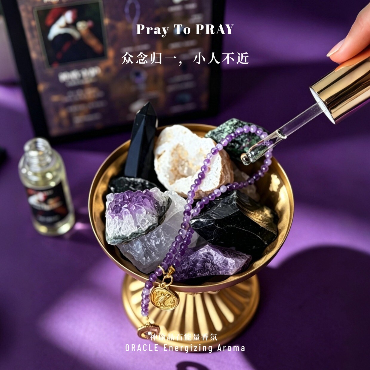 神谕系列天然晶石精油能量扩香无火香薰财财爱情好运机会套装