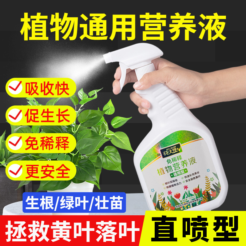 免稀释营养液植物通用型黄叶变绿