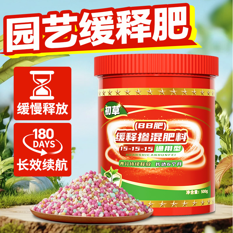 缓释肥花肥料盆栽植物通用