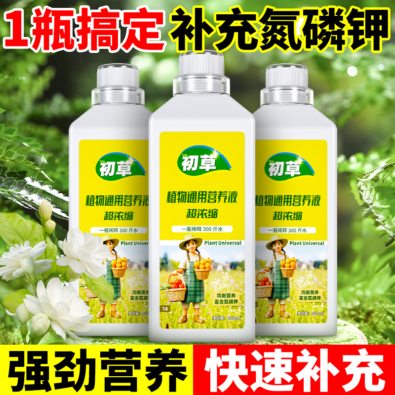 植物营养液绿植控养通用型营养液