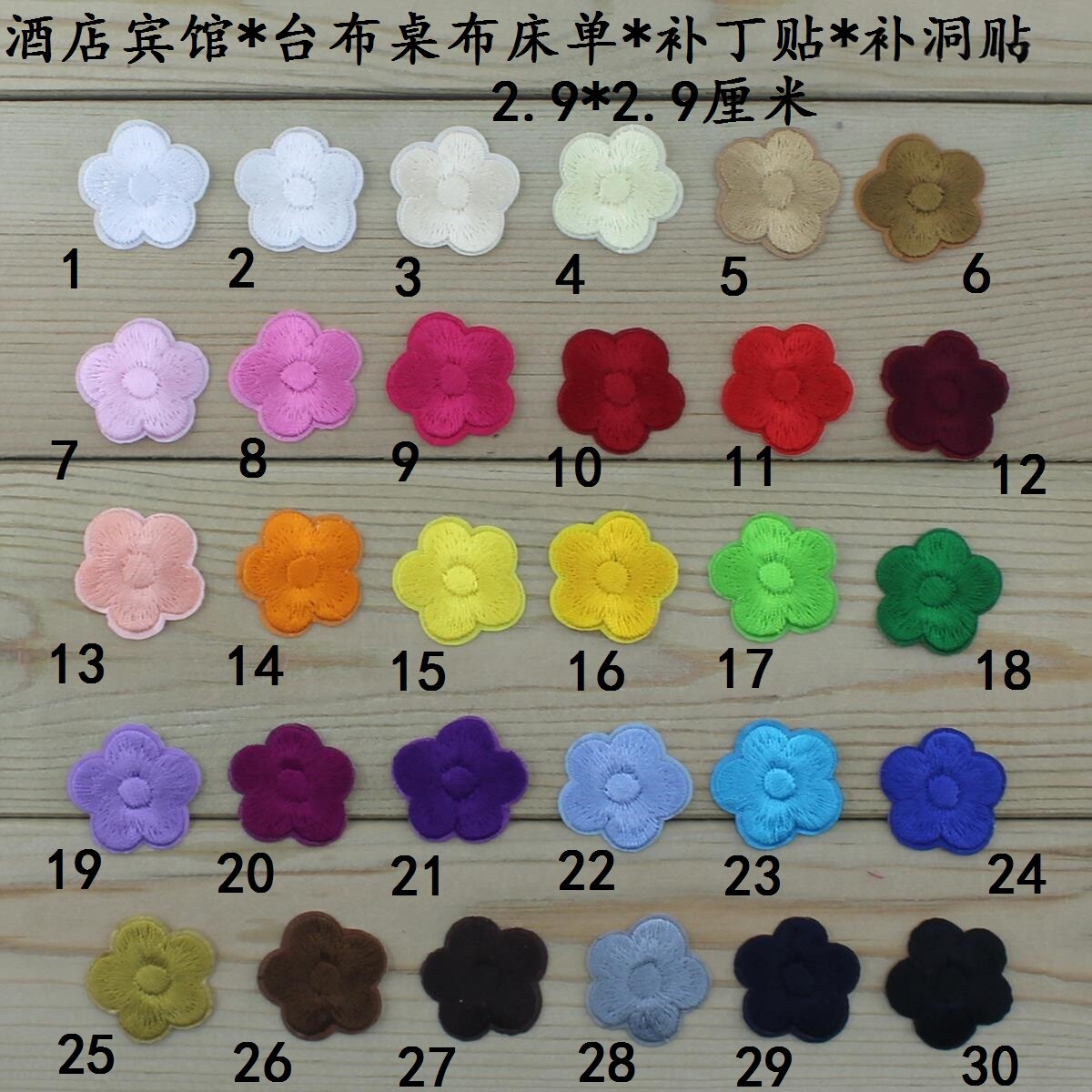 酒店床单梅花布贴花朵补丁贴台布桌布被子破洞修补装饰贴可缝可烫