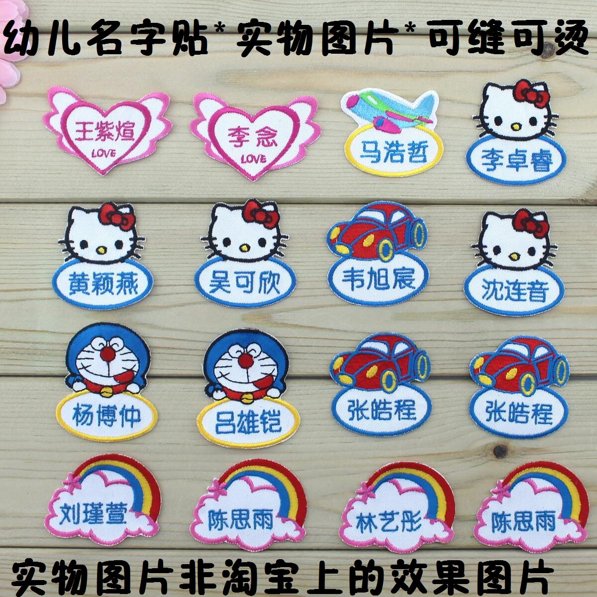 幼儿园刺绣名字条送针线