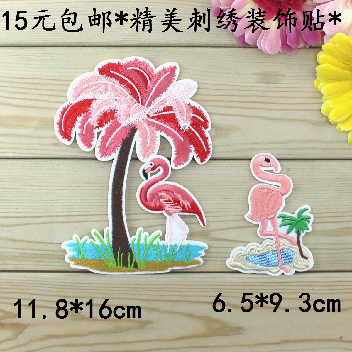 毛衣卫衣 布贴花 补丁贴 牛仔包装饰贴 精美刺绣贴 火烈鸟