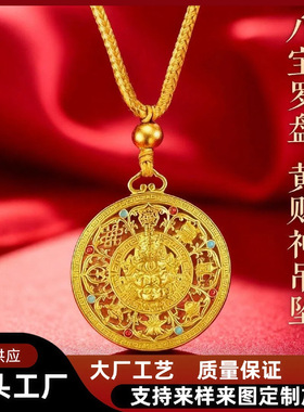 黄财神平安吊坠八宝罗盘招财进宝钥匙扣项链款毛衣链挂坠饰品挂件