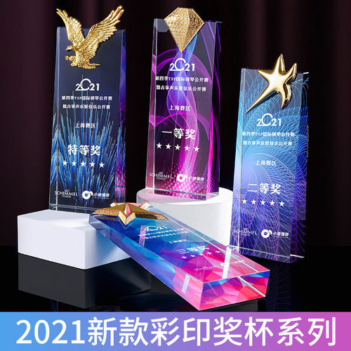 水晶奖杯彩色奖牌定制儿童舞蹈比赛五角星授权牌优秀员工年会颁奖