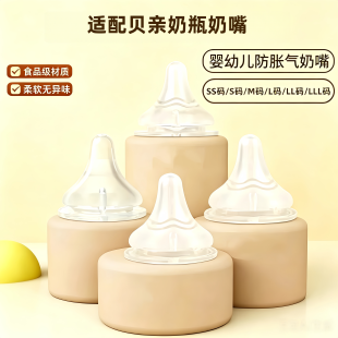 适配贝亲奶嘴一岁以上通用奶瓶配件新生婴儿s号ss柔软奶嘴m码宝宝