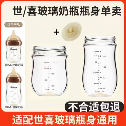 适配世喜6.4cm玻璃奶瓶新生儿瓶身配件单卖手柄保护套防摔通用