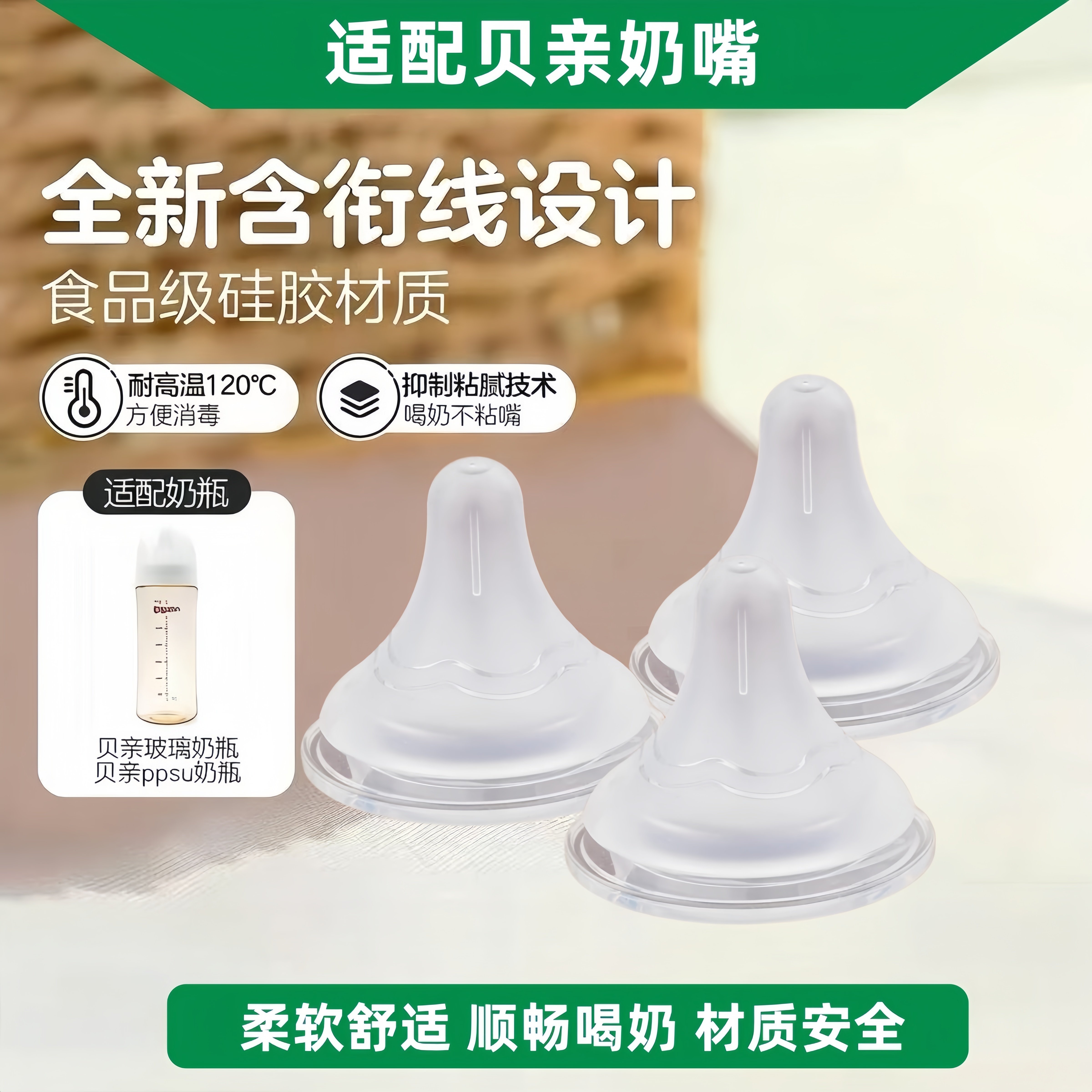 适配贝亲奶嘴一岁以上通用奶瓶配件新生婴儿s号ss柔软奶嘴m码宝宝