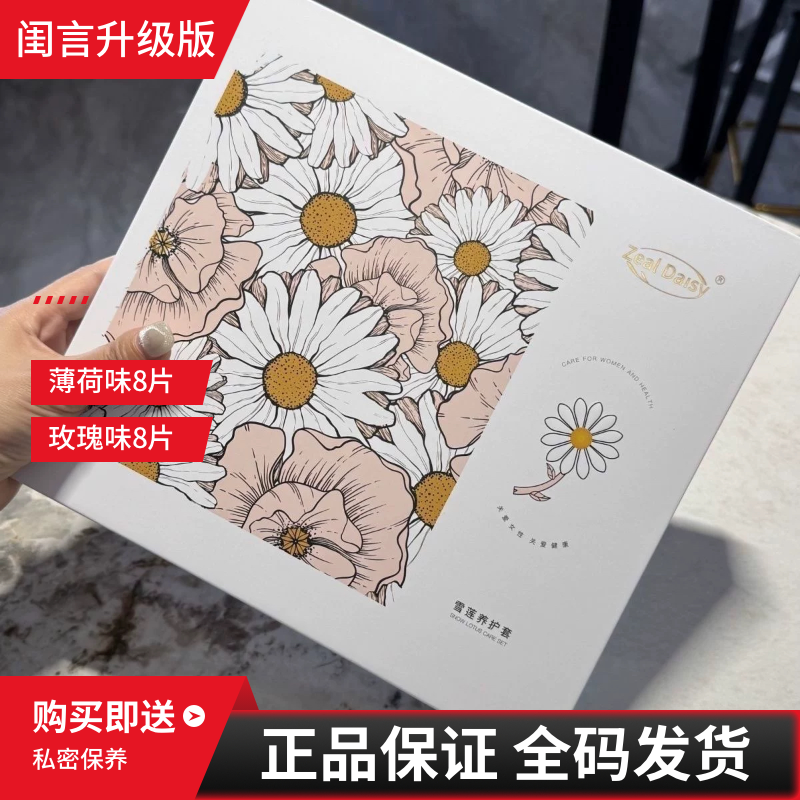 闺言新品小菊宫粉配雪莲贴护垫 中药护垫 微商同款正品