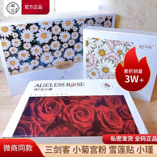 闺言新品正品私密保养养三剑客小菊宫粉小瑾雪莲贴 组合微商同款